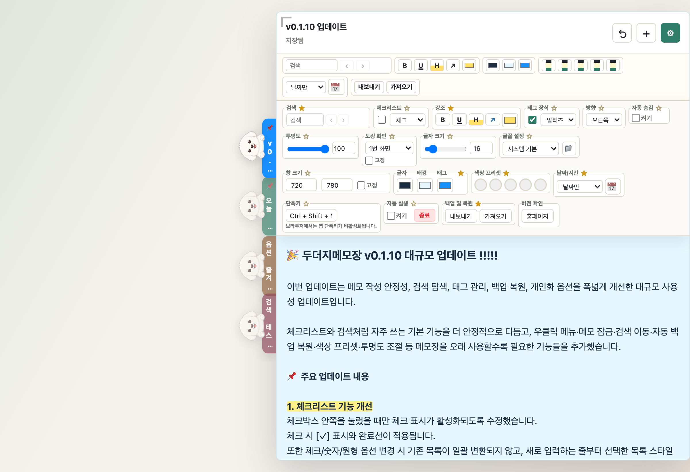 옵션과 즐겨찾기 설정을 열어둔 두더지 메모장 화면
